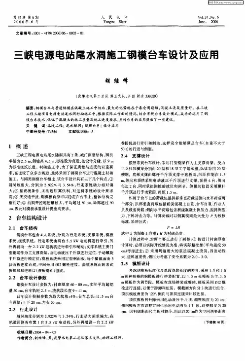 三峡电源电站尾水洞施工钢模台车设计及应用
