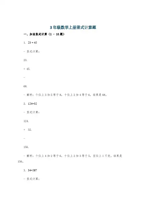 3年级数学上册竖式计算题