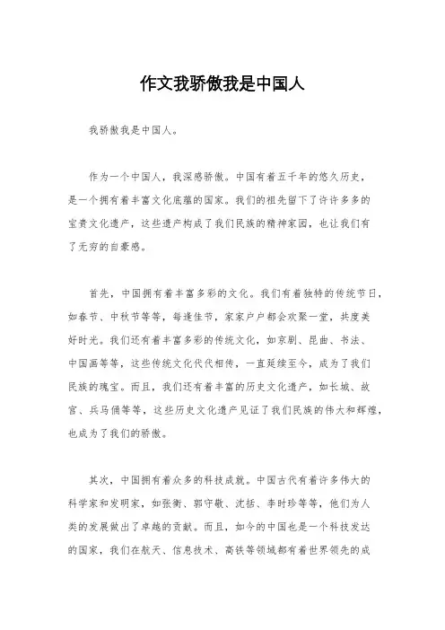 作文我骄傲我是中国人