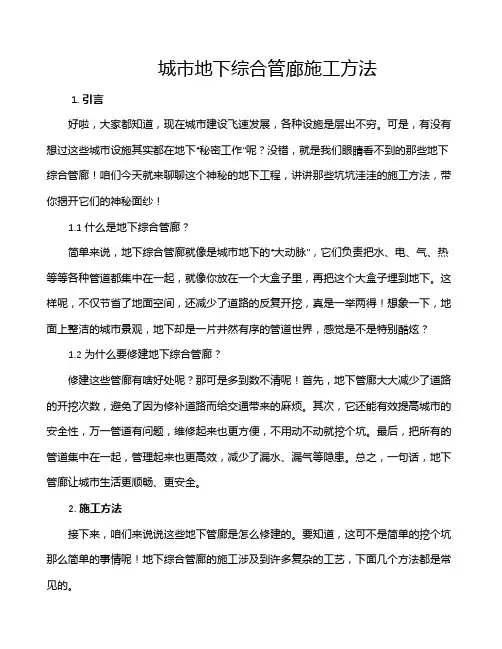 城市地下综合管廊施工方法