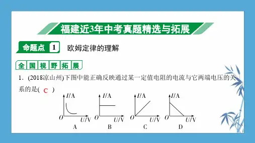 2020福建省中考物理专题优品课件专题欧姆定律、电功率、焦耳定律的理解及简单计算