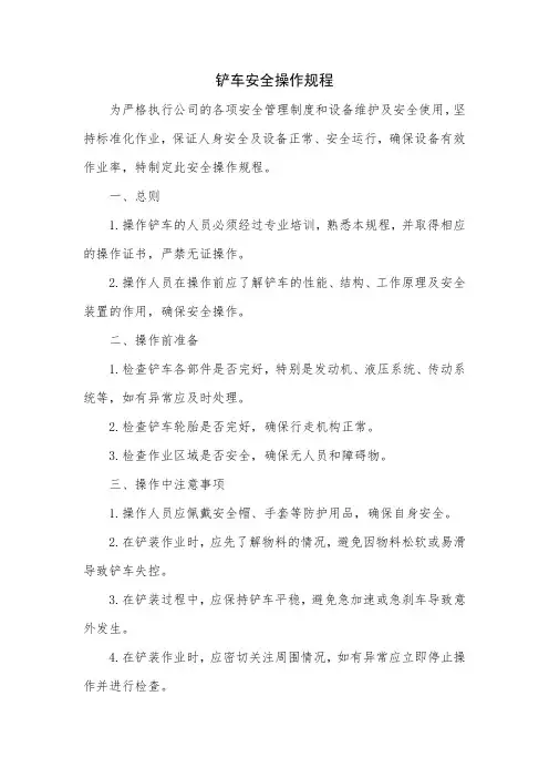 铲车安全操作规程