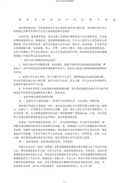 初高中政治衔接教材