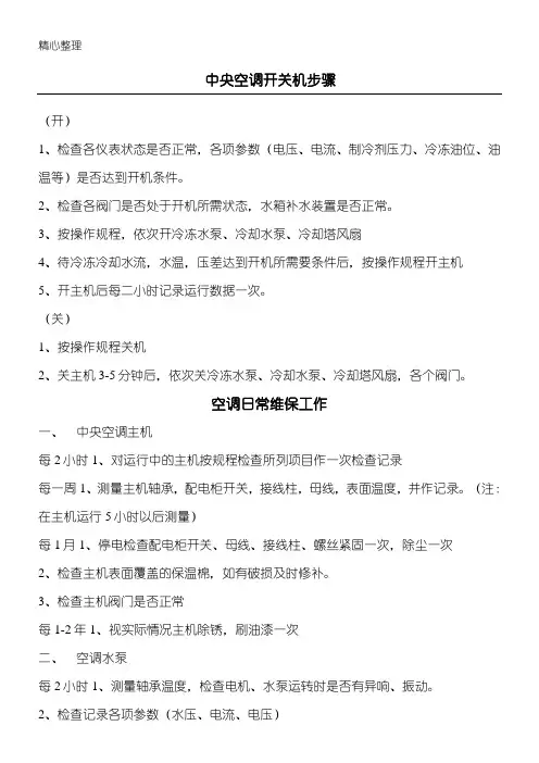 中央空调开关机顺序