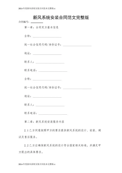 新风系统安装合同范文完整版2024