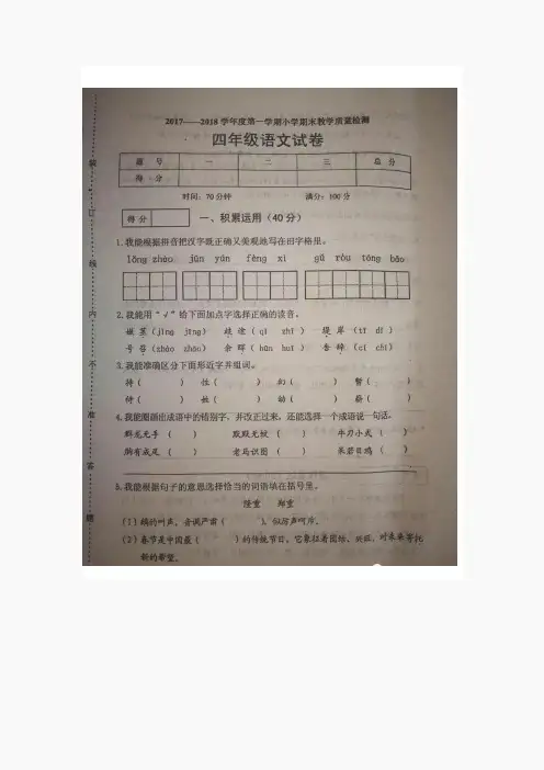 2017—2018人教版四年级语文期末测试卷