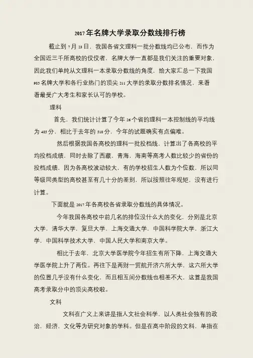 2017年名牌大学录取分数线排行榜