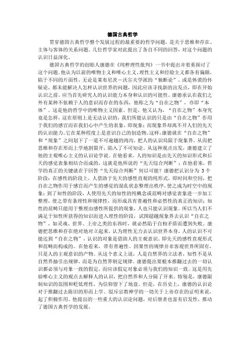 德国古典哲学