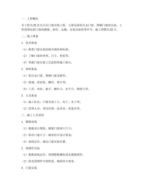 门窗工程安装施工方案