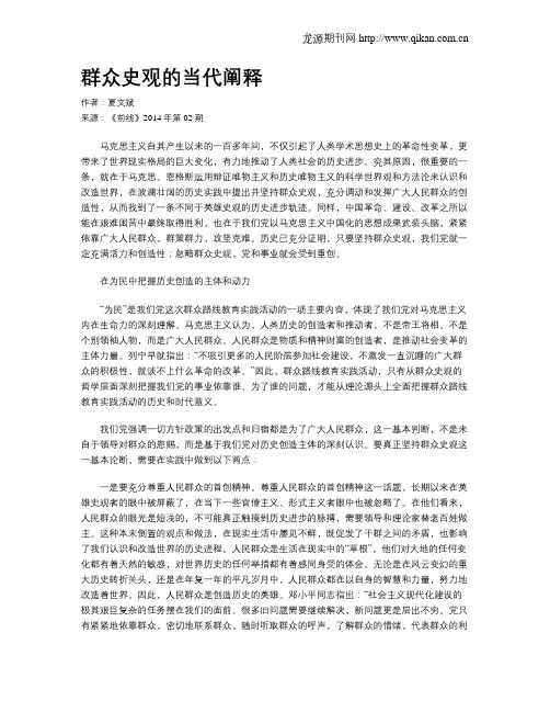 群众史观的当代阐释