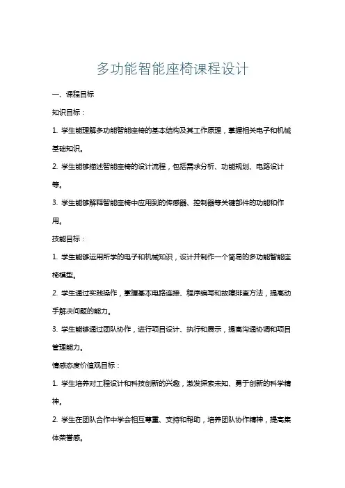 多功能智能座椅课程设计