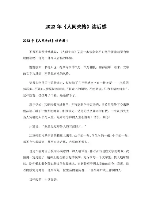 2023年《人间失格》读后感_3