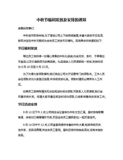 中秋节福利发放及安排的通知