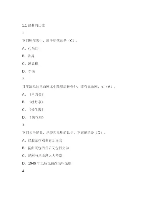 中国戏曲昆曲(完整版)