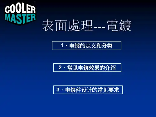 表面处理—电镀