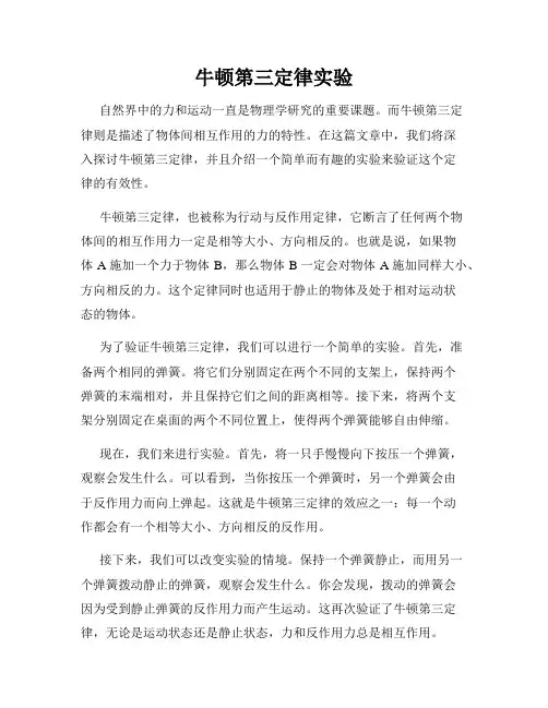 牛顿第三定律实验