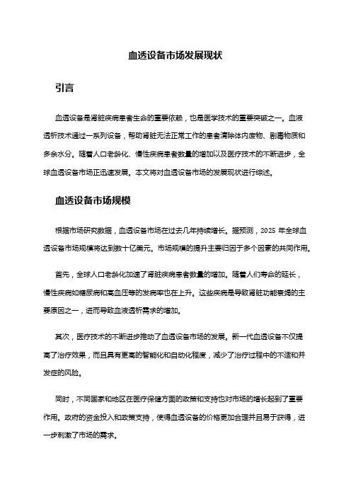 2024年血透设备市场发展现状
