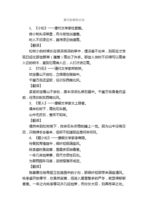 描写松树的古诗