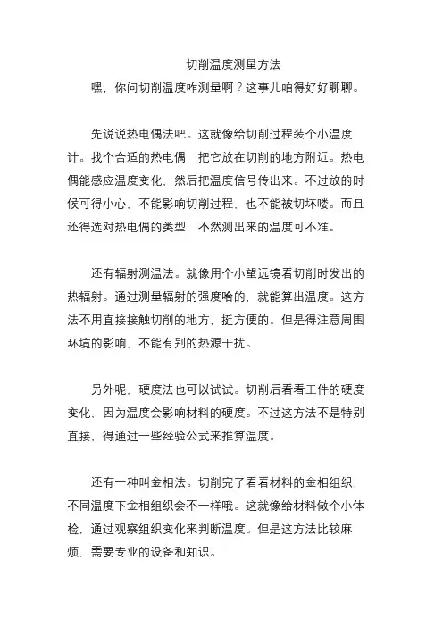 切削温度测量方法
