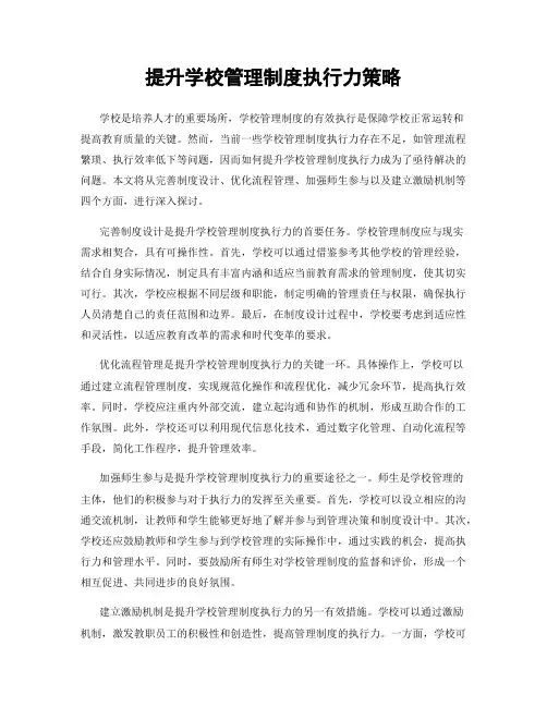提升学校管理制度执行力策略