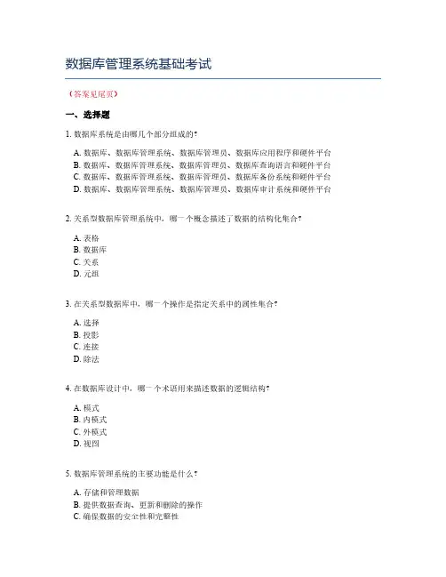 数据库管理系统基础考试