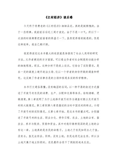 《江村经济》读后感（2篇）