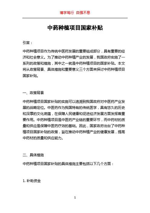 中药种植项目国家补贴