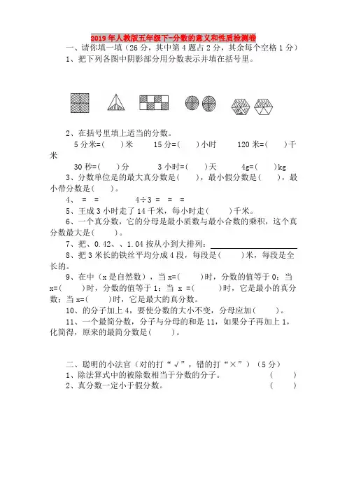 2019年人教版五年级下-分数的意义和性质检测卷