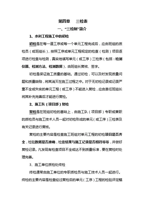 三检表填写规范(1)