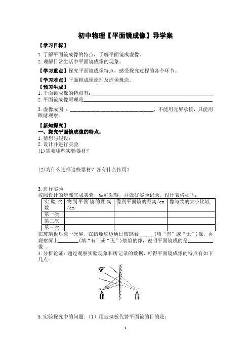 初中物理【平面镜成像】导学案