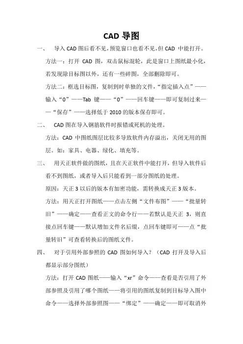 关于广联达CAD导图问题解决方法