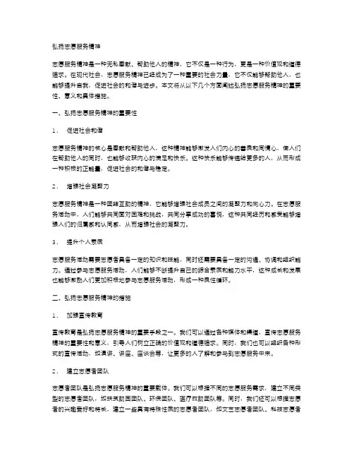 弘扬志愿服务精神
