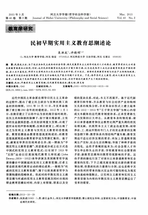 民初早期实用主义教育思潮述论