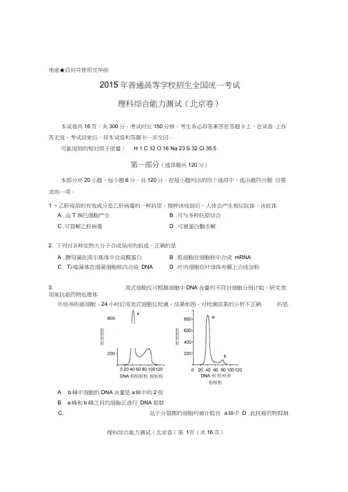 2015年北京高考理综试卷