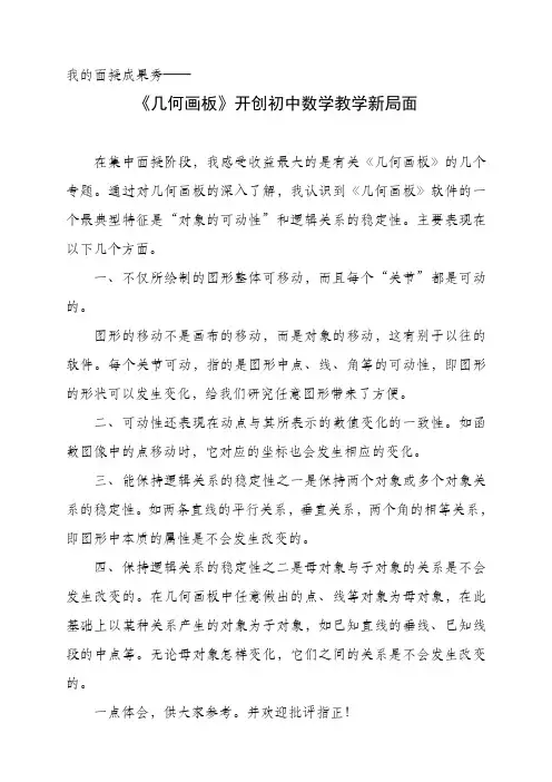 学习几何画板的感受