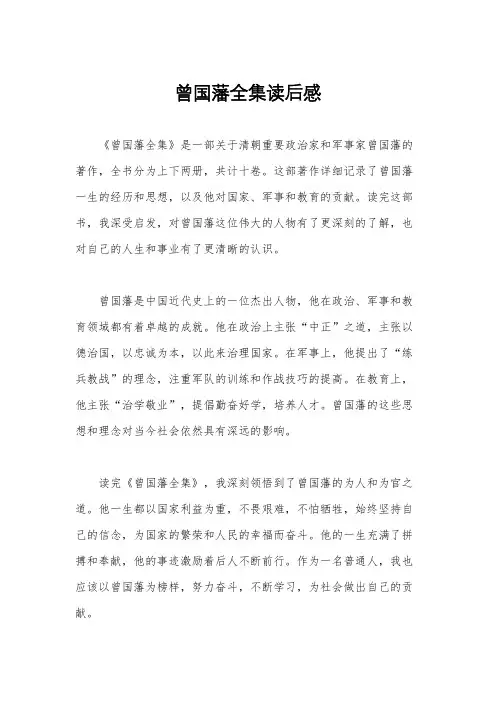 曾国藩全集读后感
