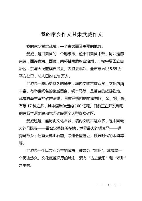 我的家乡作文甘肃武威作文