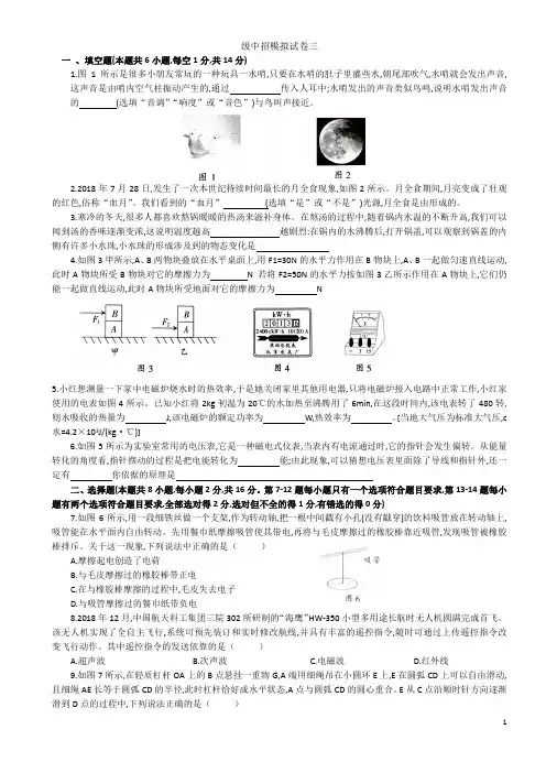 九年级中招模拟试卷三