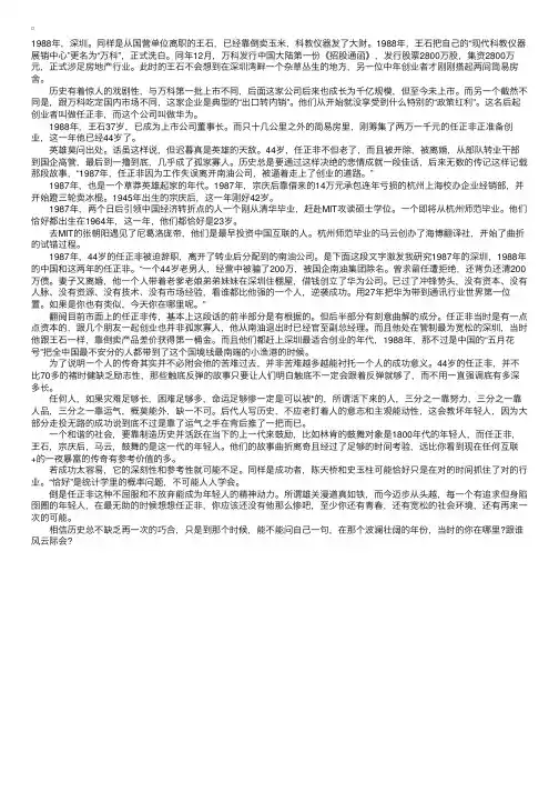现代名人小故事：华为创始人任正非的奋斗史