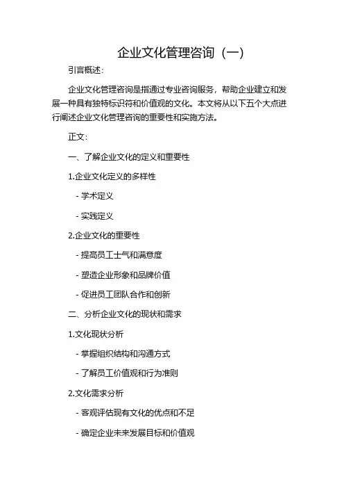 企业文化管理咨询(一)