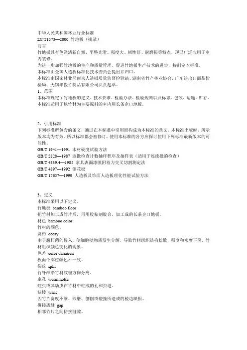 竹地板检测(国标)