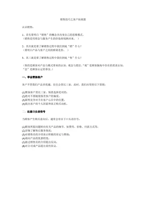 销售技巧之客户拓展篇