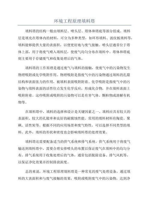 环境工程原理填料塔