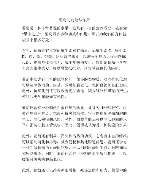葡萄的功效与作用