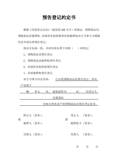 预告登记约定书