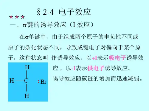 电子效应