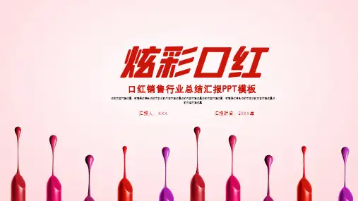 简洁口红销售工作汇报ppt模板