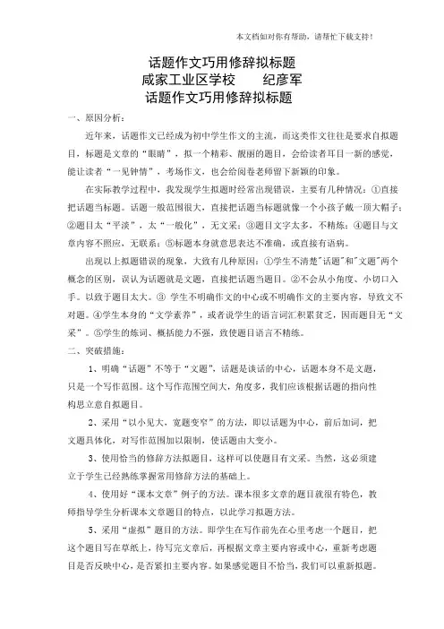 巧用修辞拟话题作文的标题