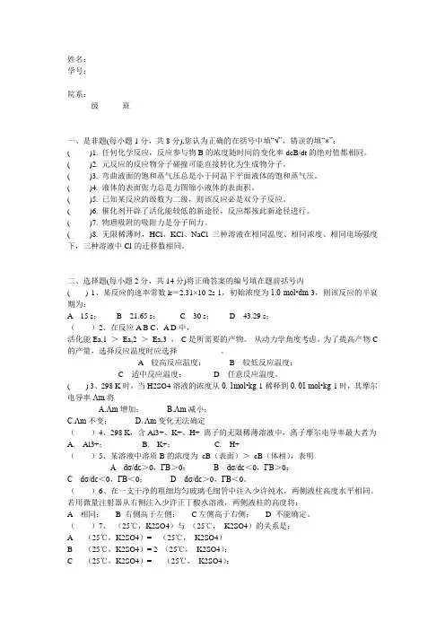 大连理工大学考研复试物化期末试题