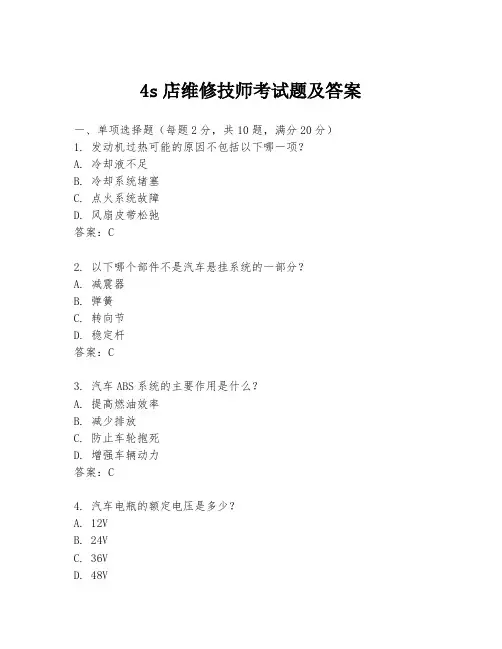 4s店维修技师考试题及答案